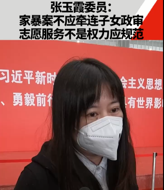 張玉霞委員：家暴案不應(yīng)牽連子女政審，志愿服...